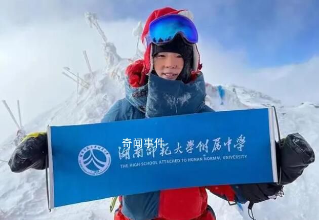 父親回應16歲女兒眾籌登珠峰 呼吁社會各界給予女兒更多的支持和幫助