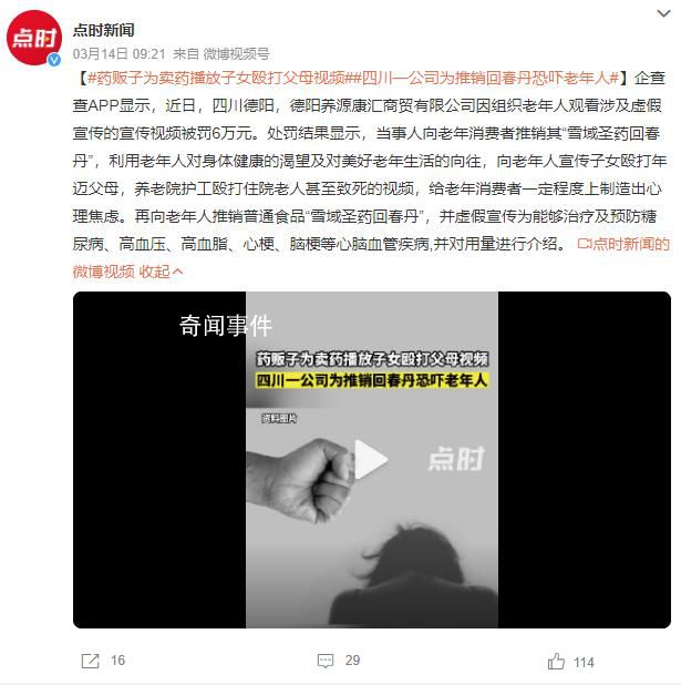 藥販子為賣藥播放子女毆打父母視頻 制造心理焦慮被罰6萬