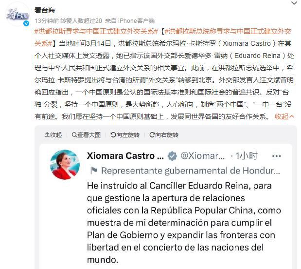 洪都拉斯:尋求與中國建立外交關(guān)系