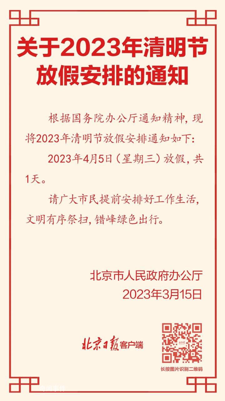 清明節放假一天不調休 4月5日放假共1天