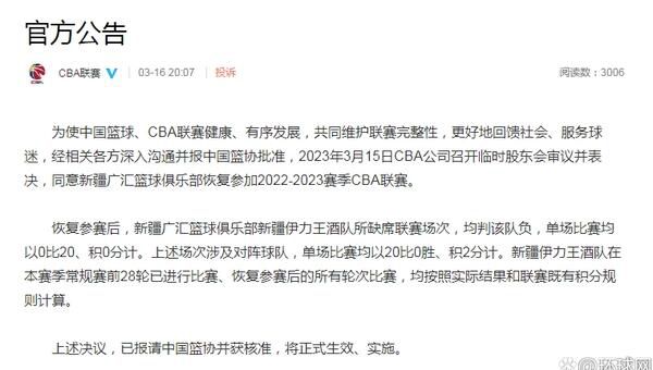 CBA:同意新疆廣匯復(fù)賽