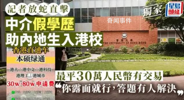 200萬保錄香港大學?校方打假!