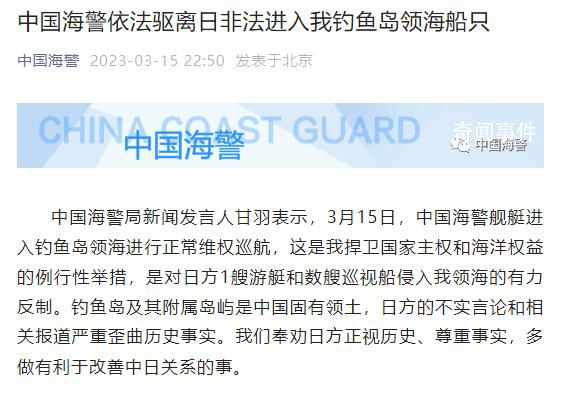 中方驅離日方進入釣魚島領海船只 具體什么情況怎么回事