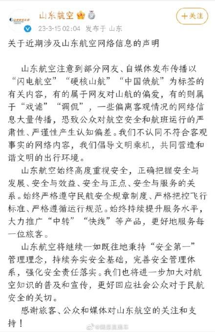 山航就中國俄航等調侃信息發聲明 我們不認同不符合客觀事實的網絡內容