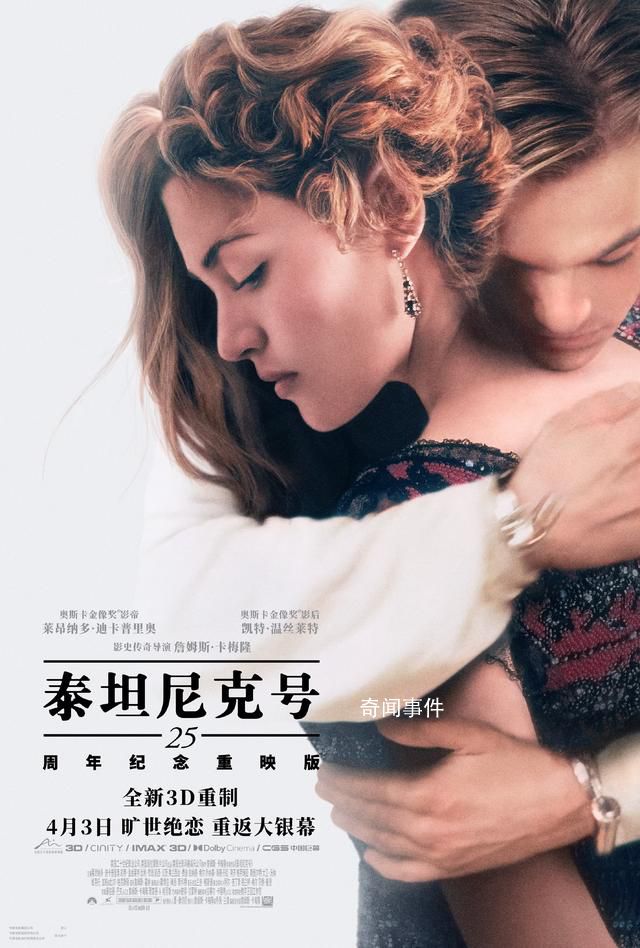 《泰坦尼克號》25周年重映內地定檔 感動萬千觀眾;如今愛情史詩將再度啟航