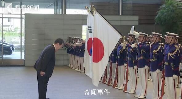 尹錫悅向日本國(guó)旗鞠躬引韓民眾憤怒 網(wǎng)友：別回韓國(guó)了住在自己國(guó)家吧
