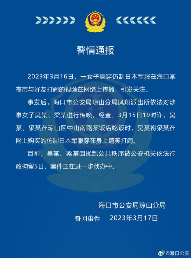 女子穿仿制日本軍服在夜市嬉鬧被拘 案件正在進一步偵辦中