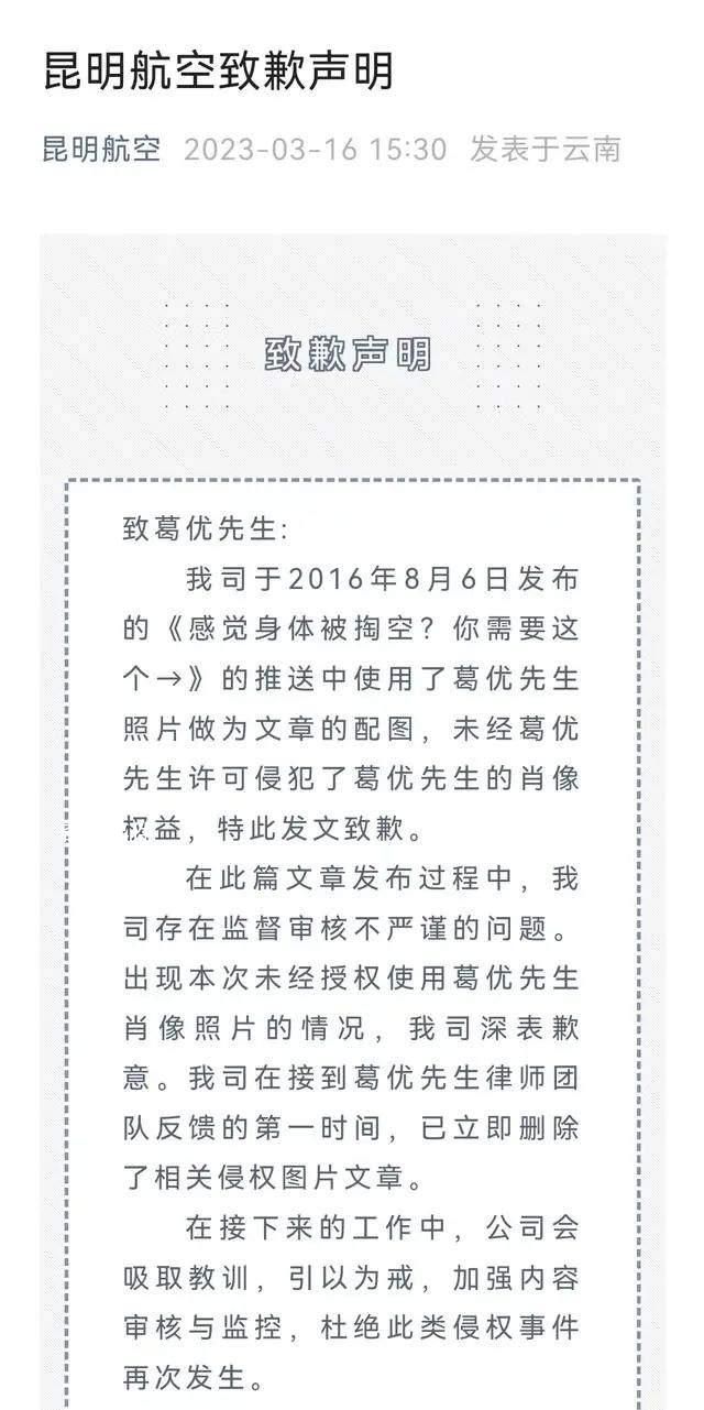 昆明航空向葛優公開道歉 會吸取教訓引以為戒