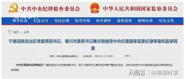 今年落馬的中管干部升至九人 相隔24小時連打兩虎