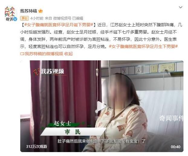 女子腹痛就醫(yī)竟懷孕足月生下男嬰 不易懷孕十分意外
