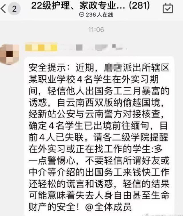 警方回應4名學生偷越國境后失聯(lián) 此事正在調(diào)查中