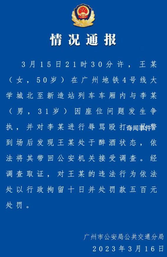 女子酒后地鐵上暴打男子被行拘10日 并處罰款五百元處罰