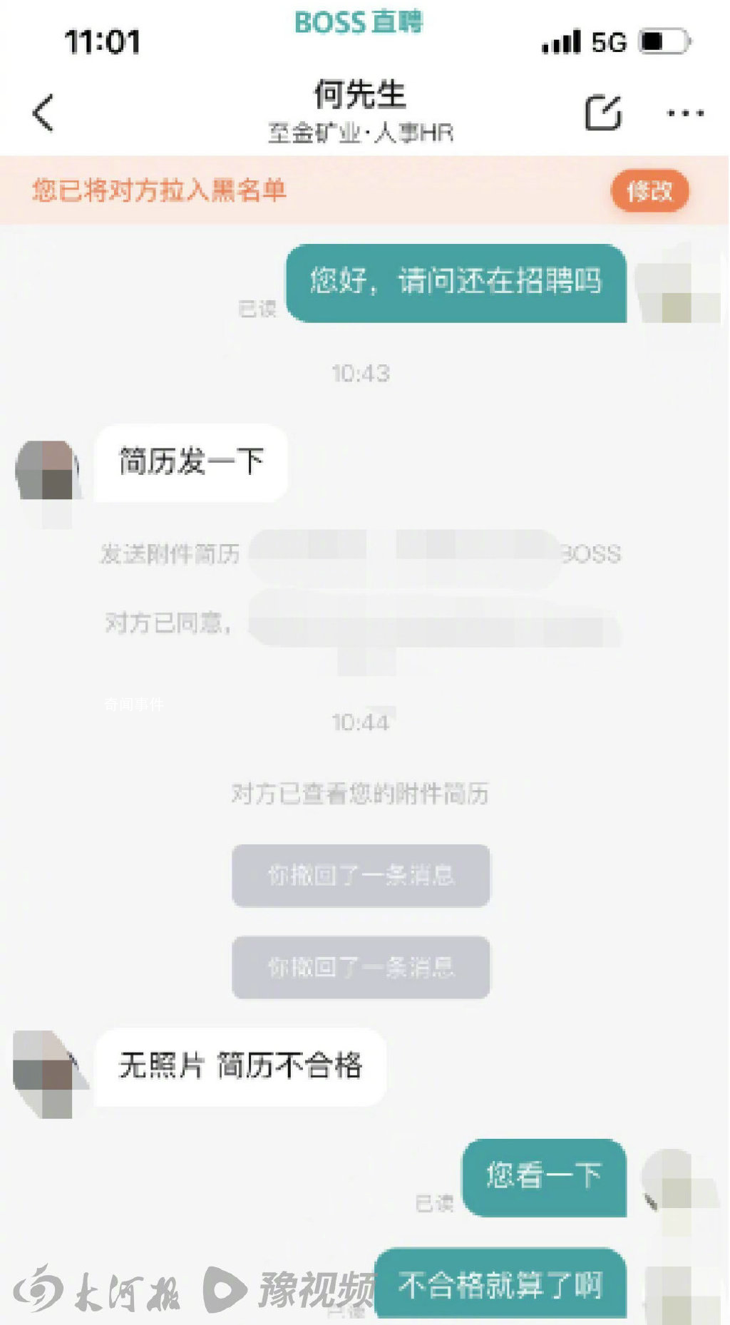 事業單位HR嘲諷求職者簡歷 實在是令人憤怒