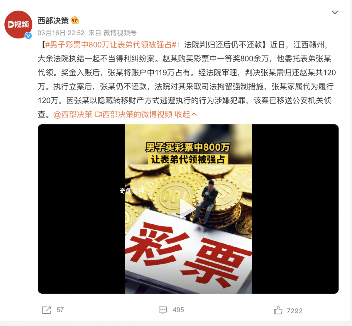 男子彩票中800萬讓表弟代領被強占 引起了社會的廣泛關注
