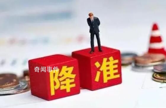 專家稱降準(zhǔn)對(duì)股市樓市是重磅利好 時(shí)機(jī)超預(yù)期是及時(shí)雨