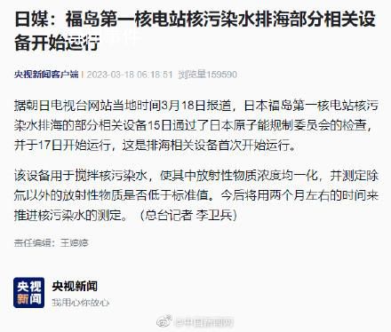 福島核污水排海設備開始運行 用于攪拌核污染水