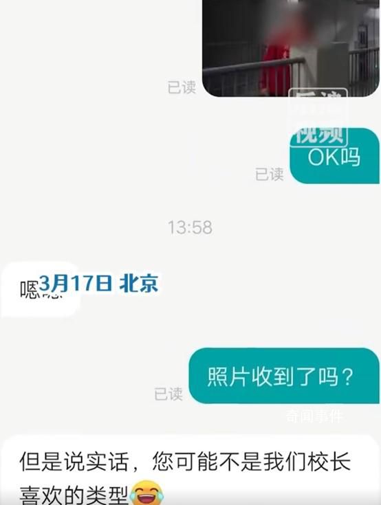 女生應(yīng)聘被HR稱不是校長(zhǎng)喜歡類(lèi)型 稱不知道這樣怎么去教育孩子