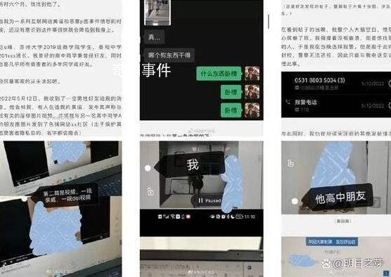 還原被造黃謠女生6個月調查時間線 P圖侮辱女性蘇大開除趙某某學籍