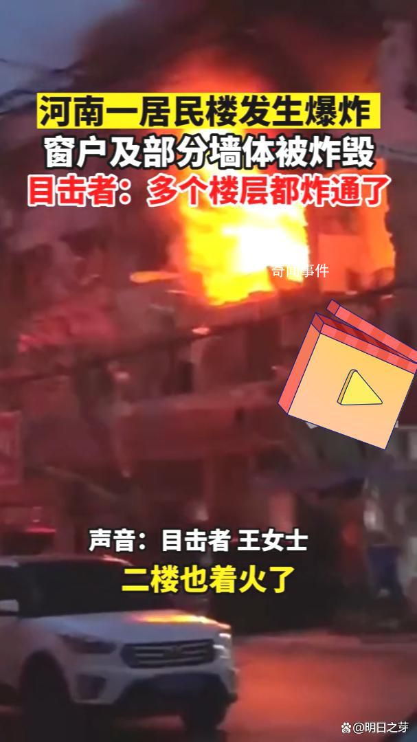 河南一居民樓爆炸 目擊者:樓都炸通