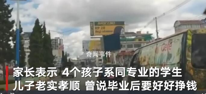 偷渡緬甸失聯(lián)學(xué)生家長(zhǎng)發(fā)聲 最后一次聯(lián)系兒子說(shuō)在實(shí)習(xí)