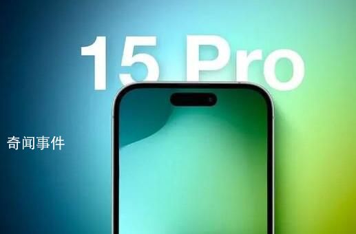 iPhone15ProMax將打破最薄邊框紀錄