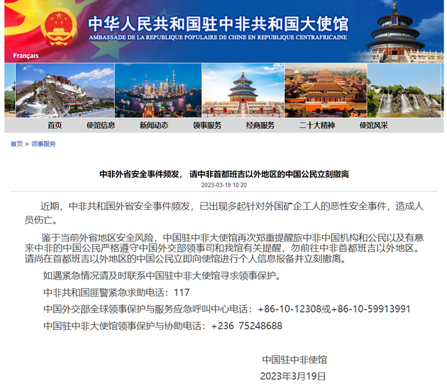 駐中非使館提醒:中國公民立刻撤離