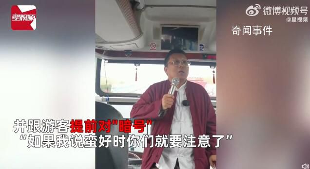 導游勸游客少購物提前對“暗號” 網友：這才是專業的好導游