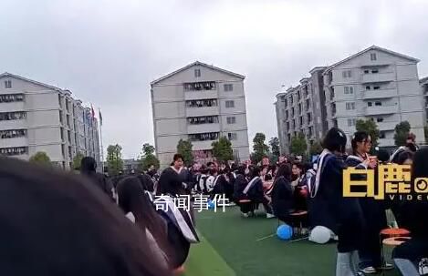 畢業(yè)典禮學(xué)校安排學(xué)生在操場(chǎng)吃席 非常有儀式感