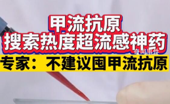 甲流抗原熱賣 專家:沒必要囤貨