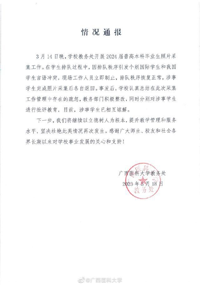 高校回應國際學生和中國學生沖突 涉事學生已相互諒解