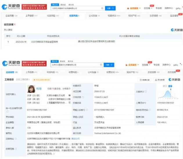 樂華娛樂被列為經(jīng)營異常 工商信息中未更新聯(lián)絡(luò)信息導(dǎo)致