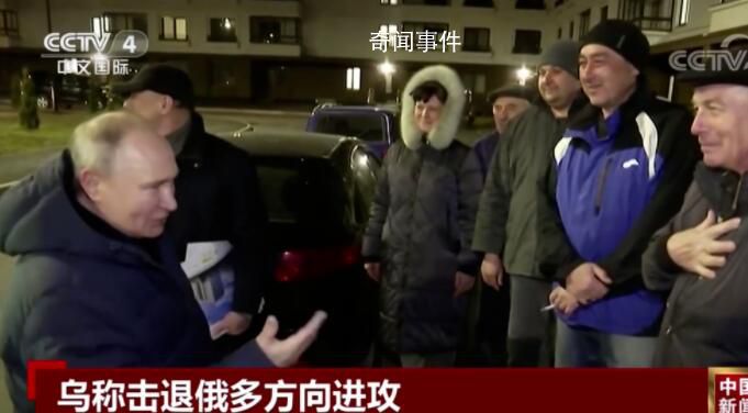普京突訪被俄軍控制的馬里烏波爾 與當地居民簡單交談