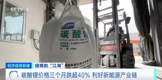 “白色石油”碳酸鋰價(jià)格暴跌超40% 背后的原因有哪些