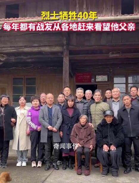 烈士戰友40年不間斷代其看望父親