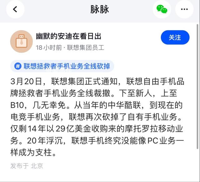 聯想拯救者手機業務被曝全線砍掉 僅保留摩托羅拉移動業務