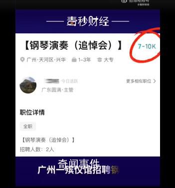 殯儀館萬元招聘鋼琴師崗位爆滿 演奏曲目多為《天空之城》