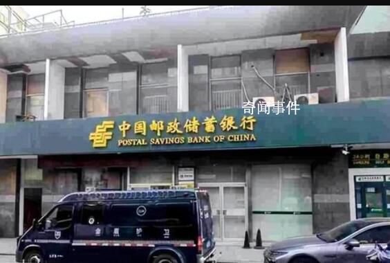 郵儲銀行回應(yīng)儲戶243萬存款被挪用 案件正在重審中