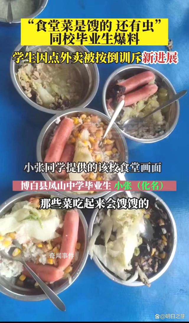 按倒點外賣學生校方食堂被曝菜餿 學生的說法基本一致