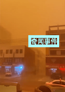 內(nèi)蒙古沙塵暴二連浩特天空變橙紅色 發(fā)布沙塵暴橙色預(yù)警