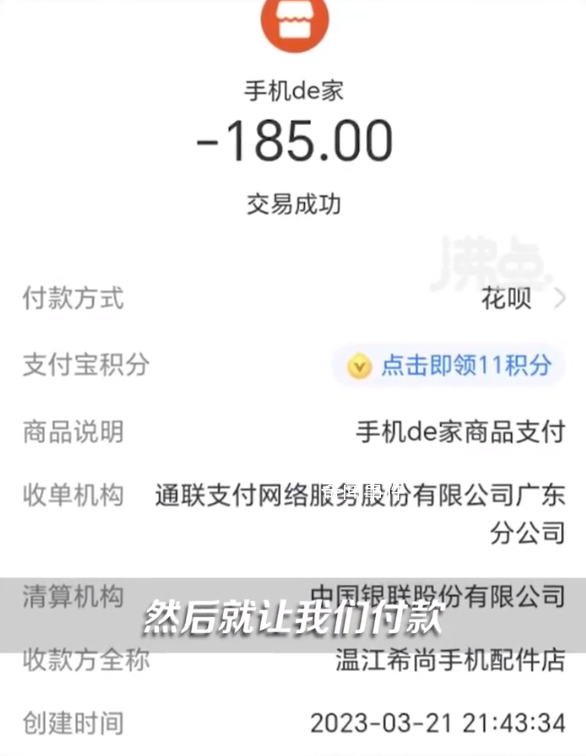 男子手機貼膜被收費185元 當事人稱平時只要10元