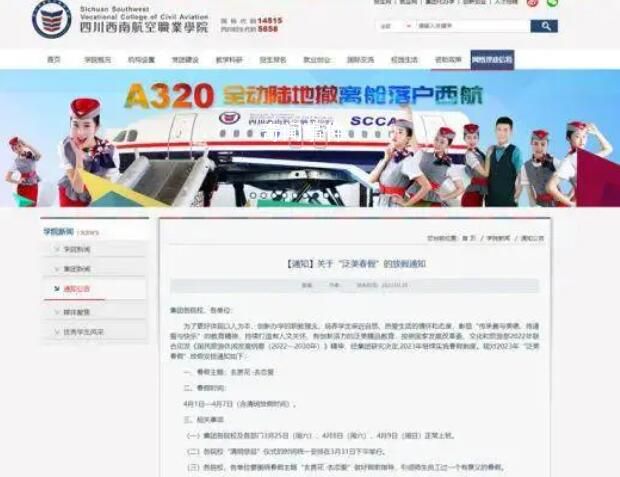 四川一高校放假7天鼓勵戀愛 感受春天和愛情的美好