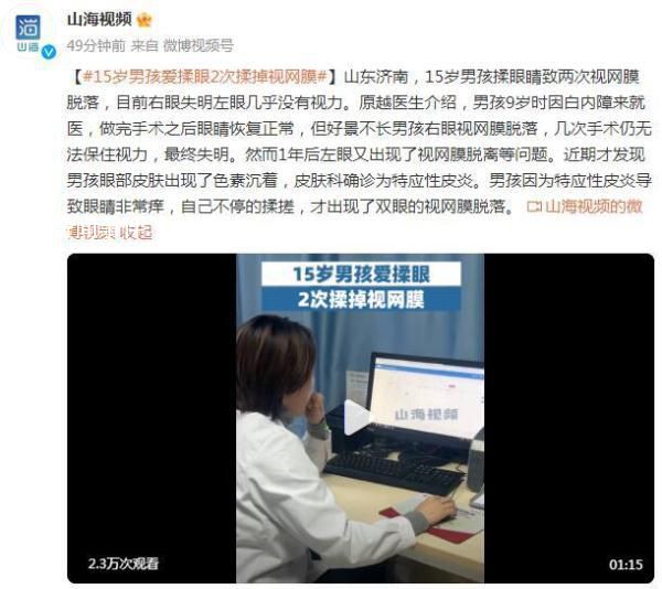 15歲男孩愛揉眼2次揉掉視網膜 目前右眼失明左眼幾乎沒有視力