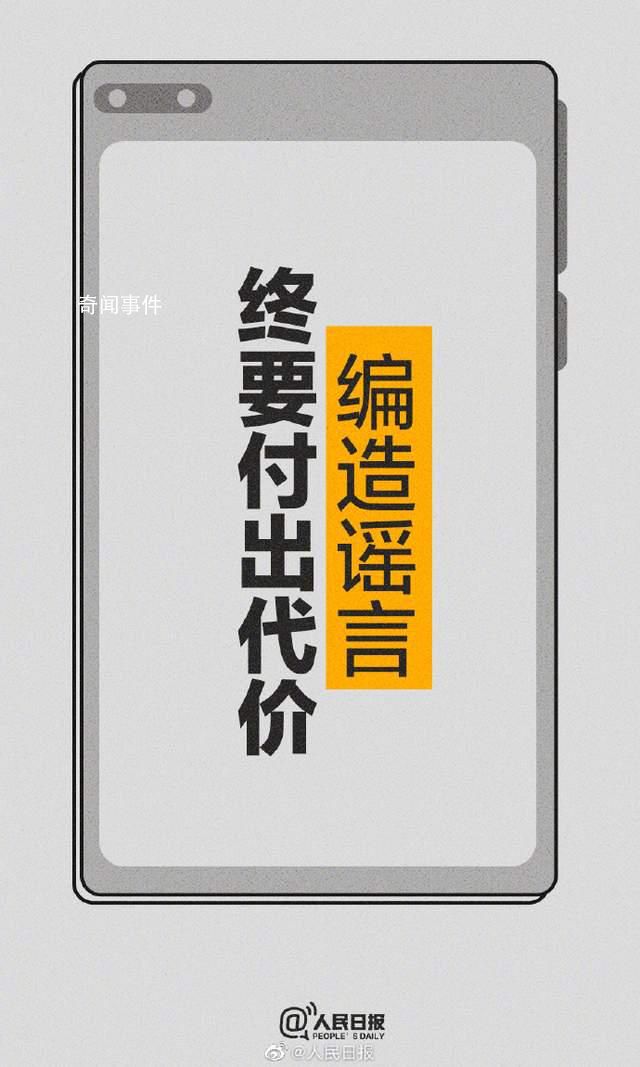 人民日報評“多人因造黃謠被處理”