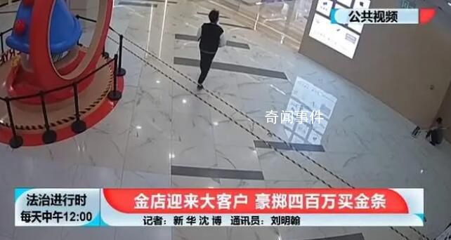 男子花400萬買光金條店員果斷報警 一天內光顧金店10多次