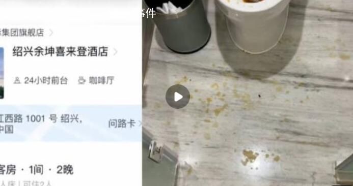 男子住五星酒店被馬桶噴一身糞水 酒店賠果盤平臺拒賠