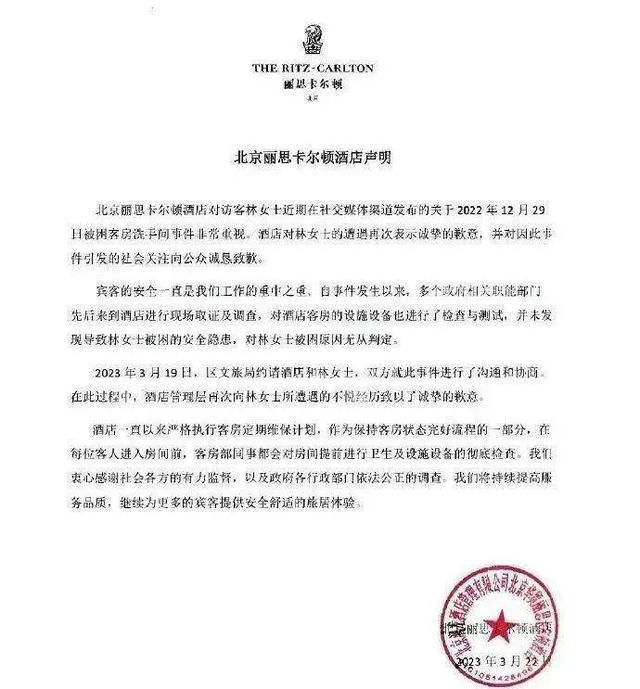 女演員被困廁所五星級酒店道歉 對因此事件引發的社會關注向公眾誠懇致歉