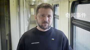 澤連斯基喊話(huà)歐洲:軍事援助要更快