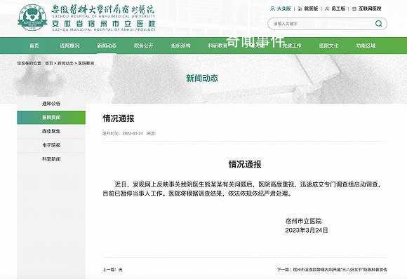 女子舉報醫生丈夫出軌 醫院:正調查