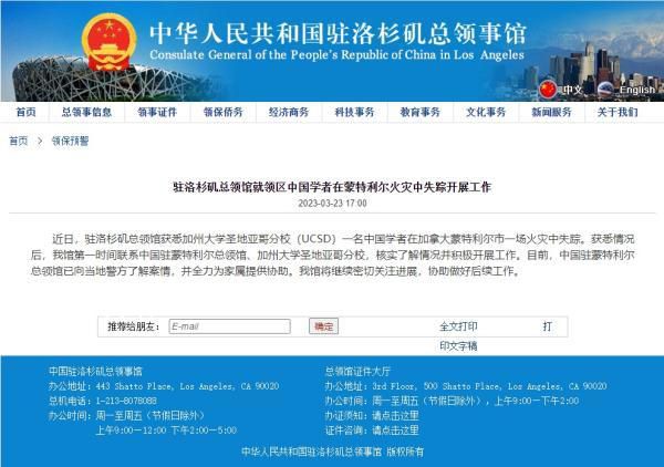 中國一學者在加拿大一場火災中失蹤 究竟是怎么回事