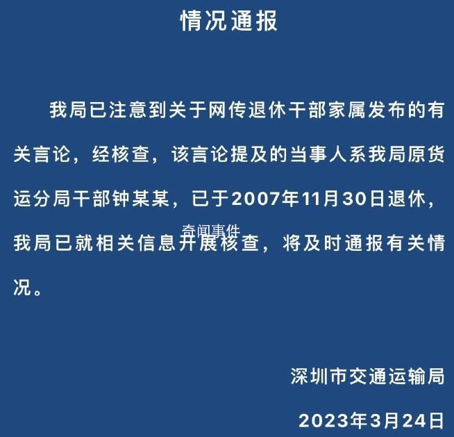 官方核查前交通局長孫女炫富 前交通局長回應孫女炫富貪腐言論